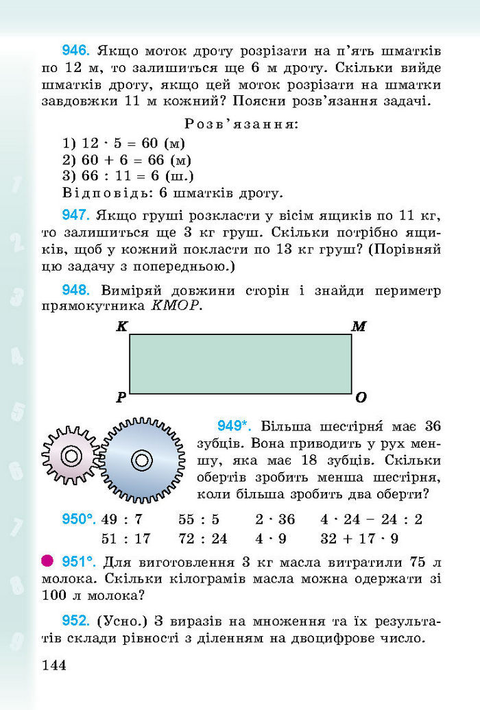 Підручник Математика 3 клас Богданович 2014