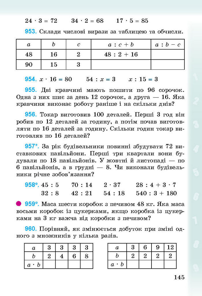 Підручник Математика 3 клас Богданович 2014