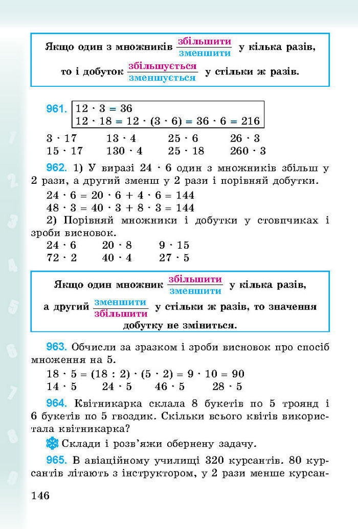 Підручник Математика 3 клас Богданович 2014