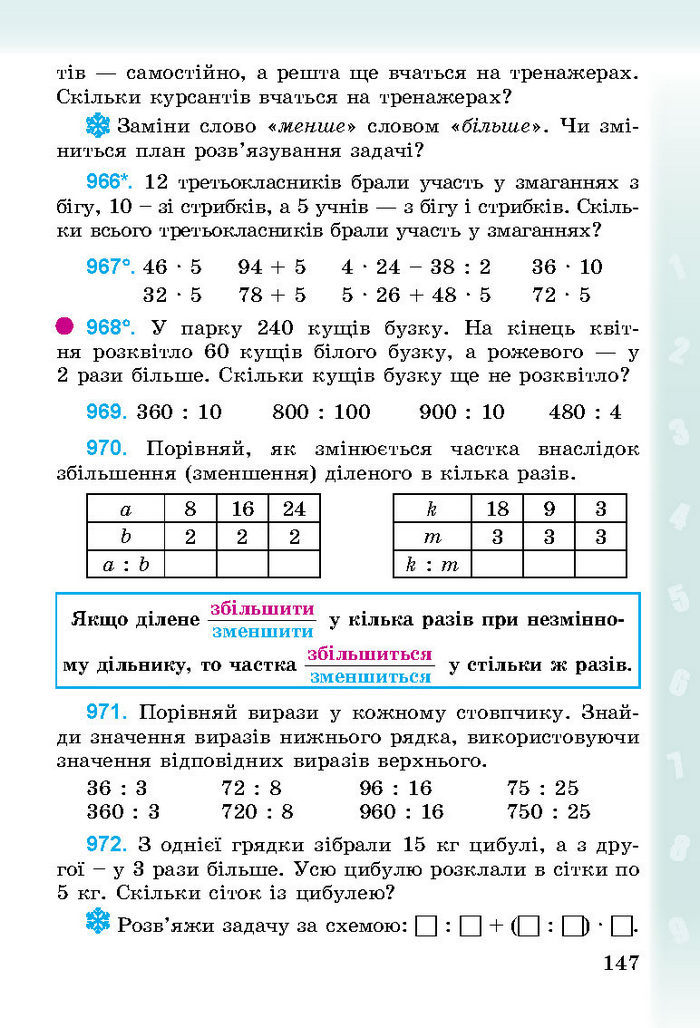 Підручник Математика 3 клас Богданович 2014