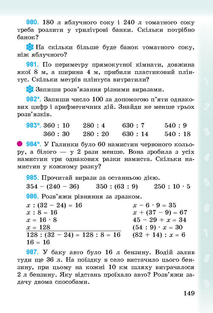 Підручник Математика 3 клас Богданович 2014