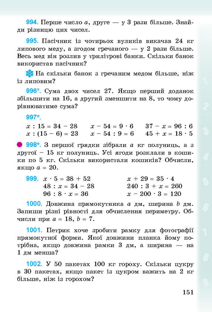 Підручник Математика 3 клас Богданович 2014