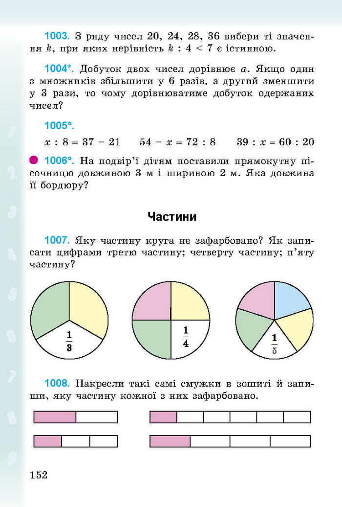 Підручник Математика 3 клас Богданович 2014