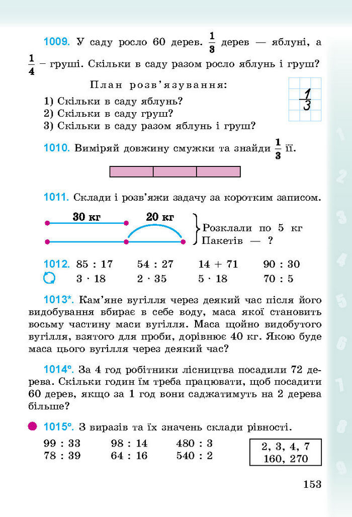 Підручник Математика 3 клас Богданович 2014