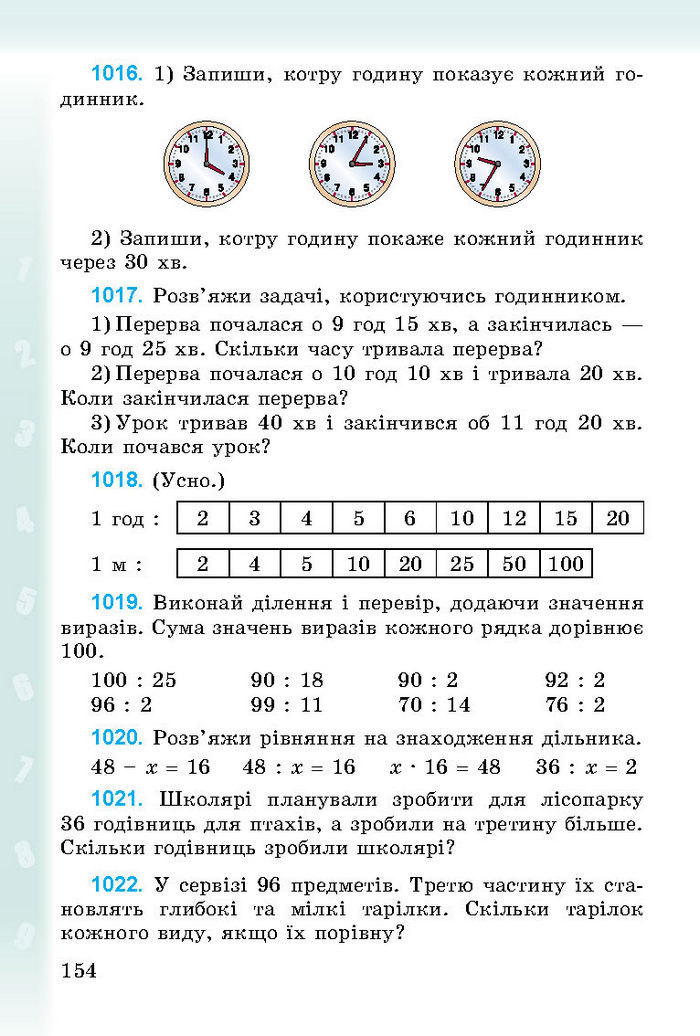 Підручник Математика 3 клас Богданович 2014