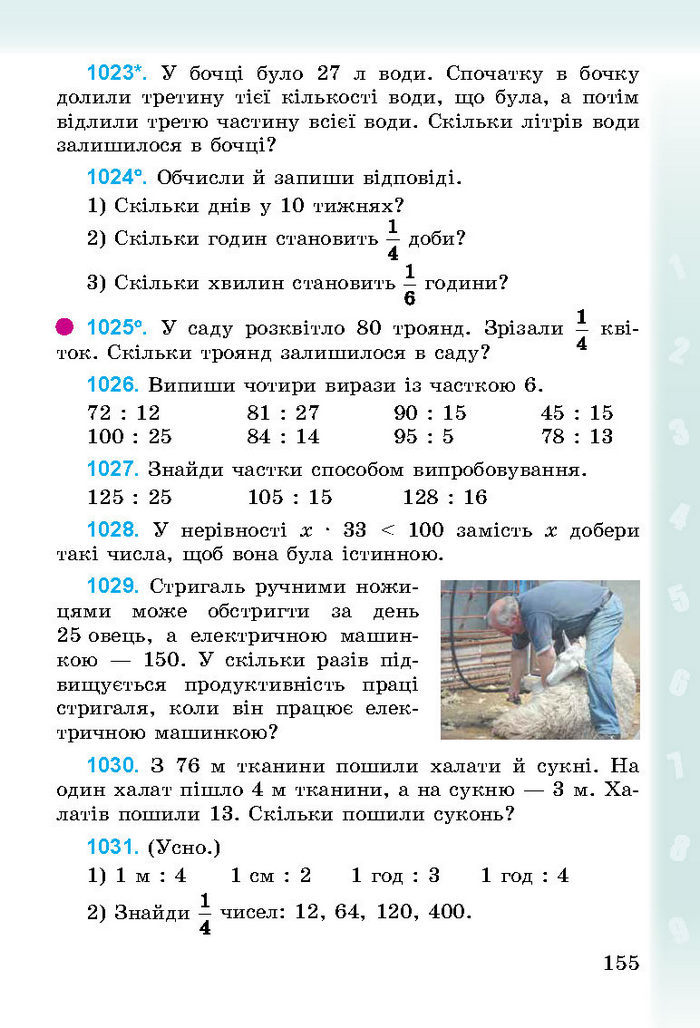 Підручник Математика 3 клас Богданович 2014