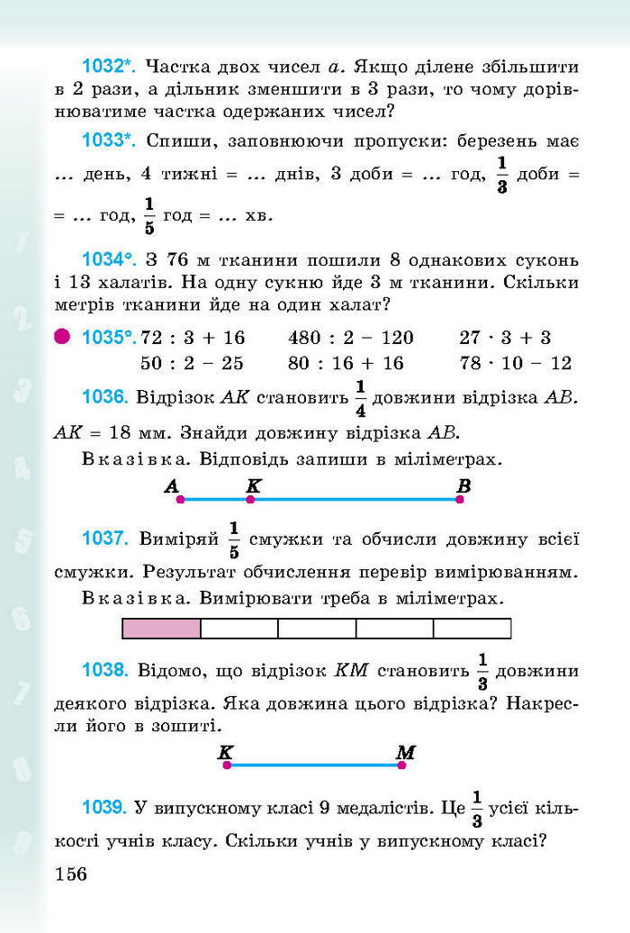 Підручник Математика 3 клас Богданович 2014
