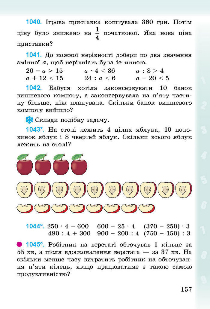Підручник Математика 3 клас Богданович 2014