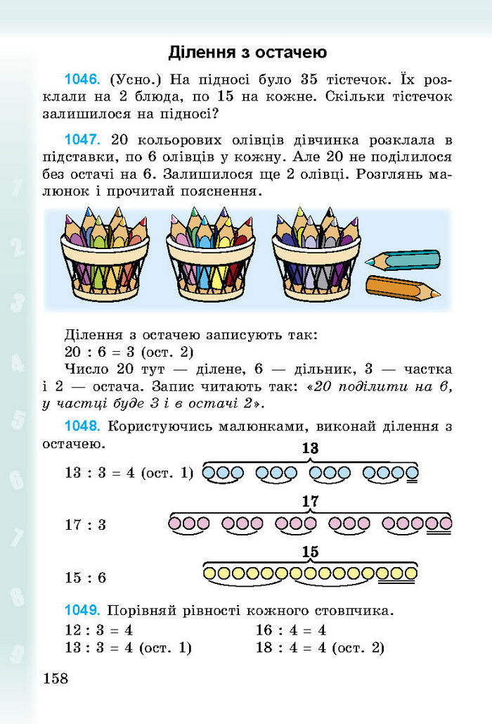 Підручник Математика 3 клас Богданович 2014
