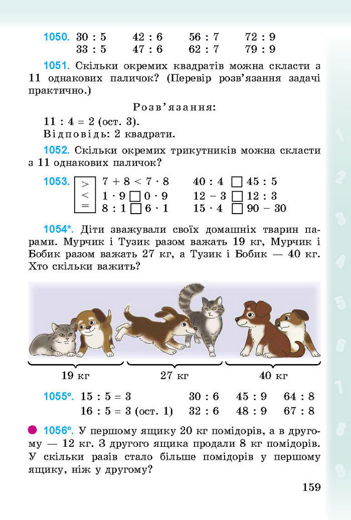 Підручник Математика 3 клас Богданович 2014