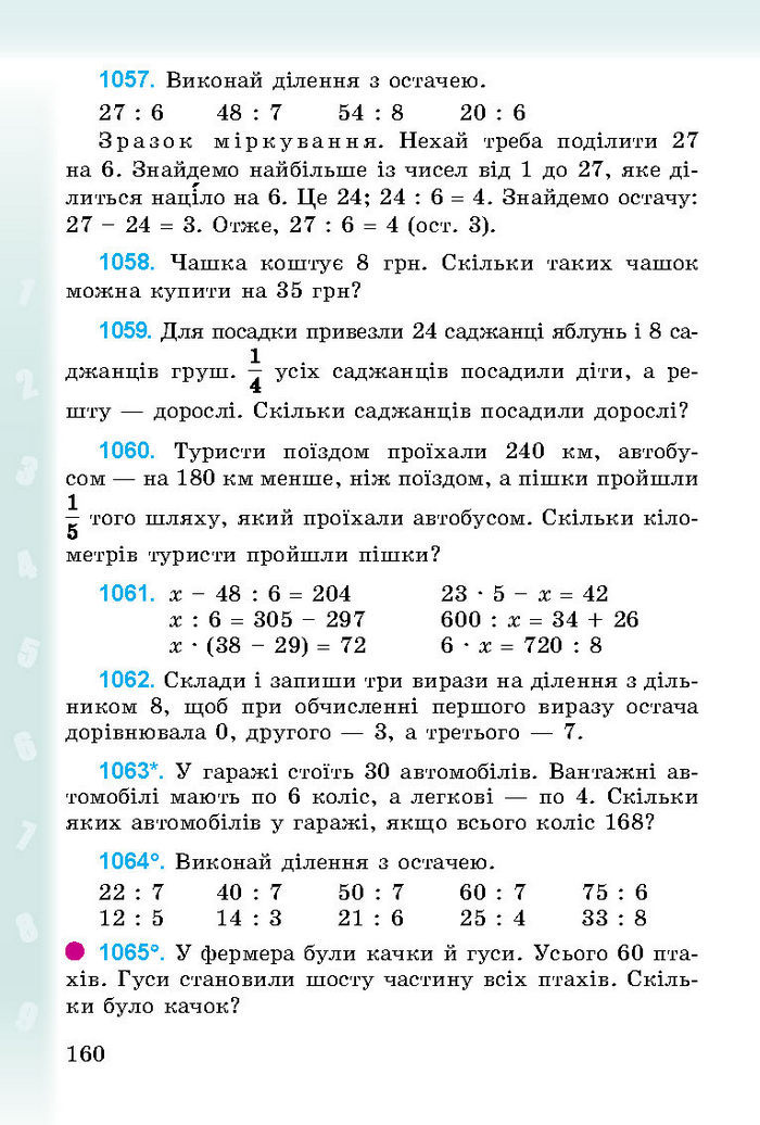 Підручник Математика 3 клас Богданович 2014