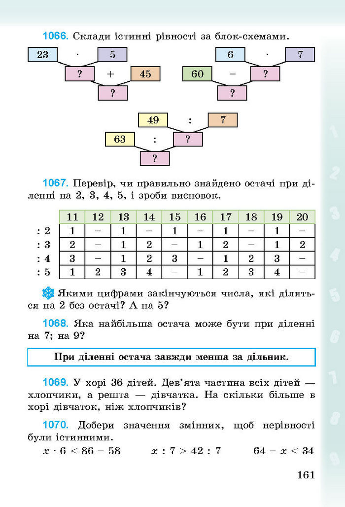 Підручник Математика 3 клас Богданович 2014