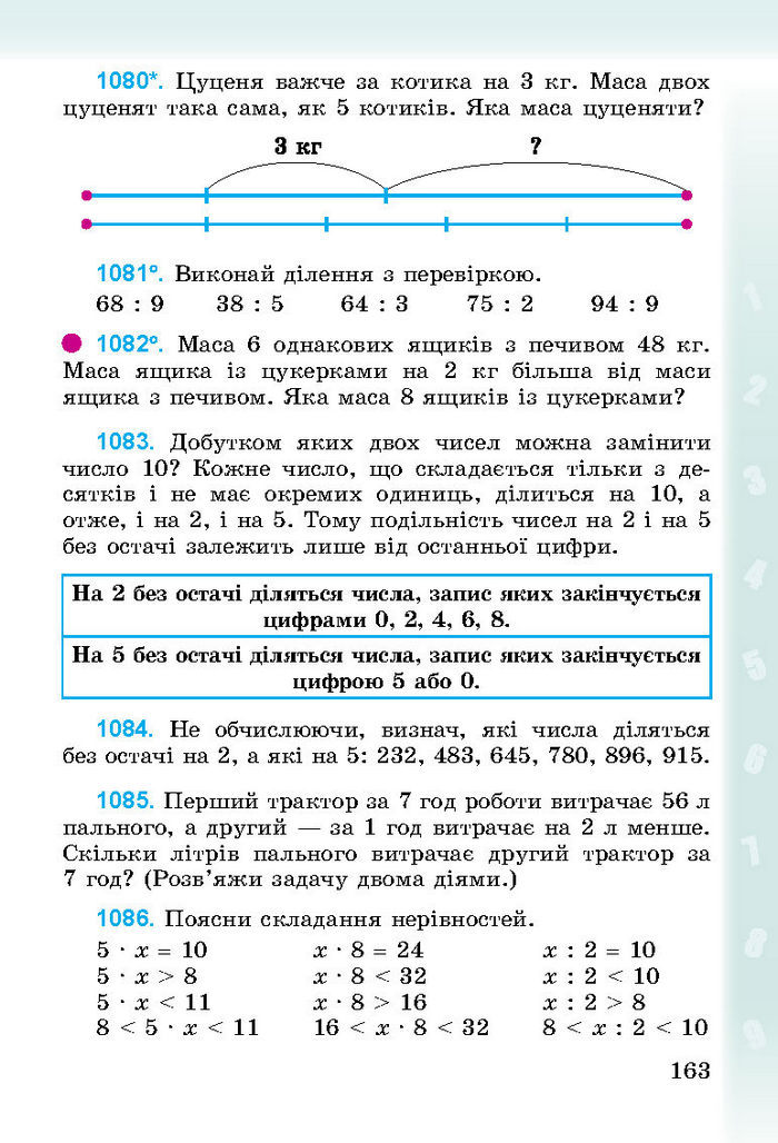 Підручник Математика 3 клас Богданович 2014