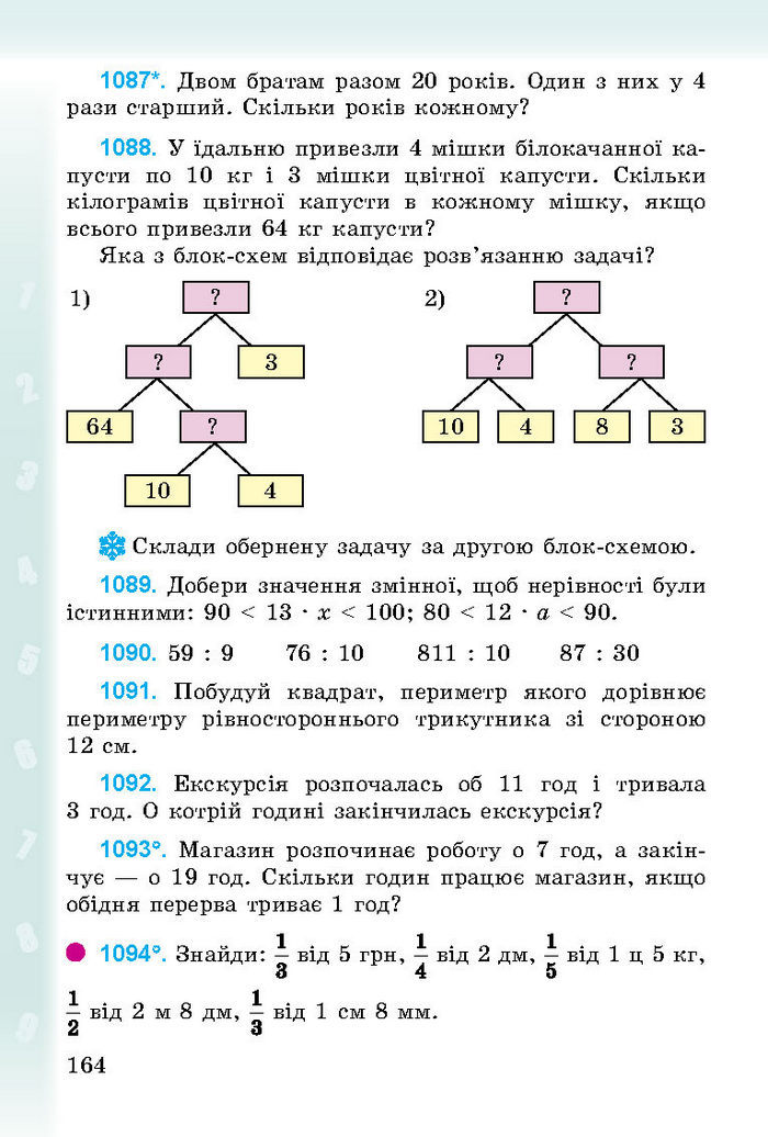 Підручник Математика 3 клас Богданович 2014