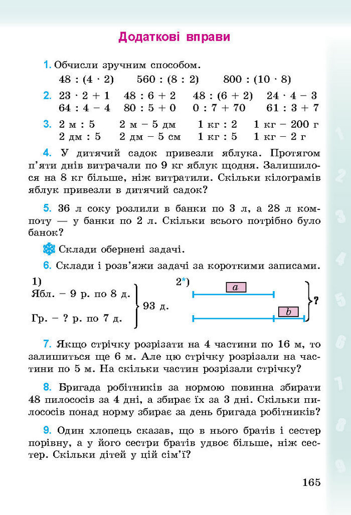 Підручник Математика 3 клас Богданович 2014