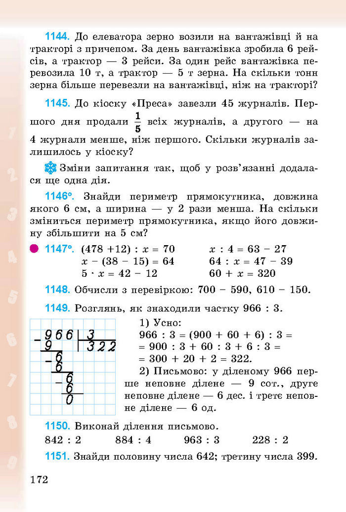 Підручник Математика 3 клас Богданович 2014