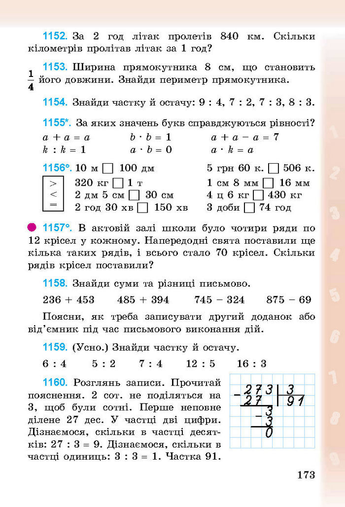 Підручник Математика 3 клас Богданович 2014