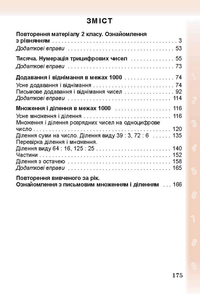 Підручник Математика 3 клас Богданович 2014