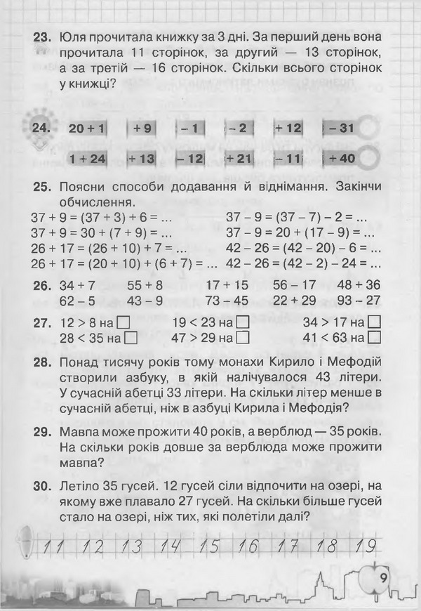 Підручник Математика 3 клас Рівкінд