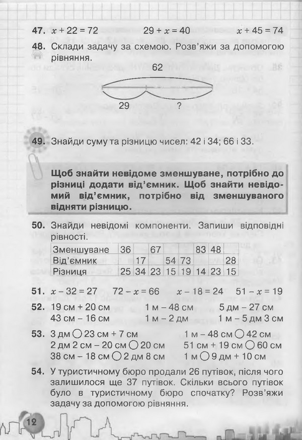 Підручник Математика 3 клас Рівкінд