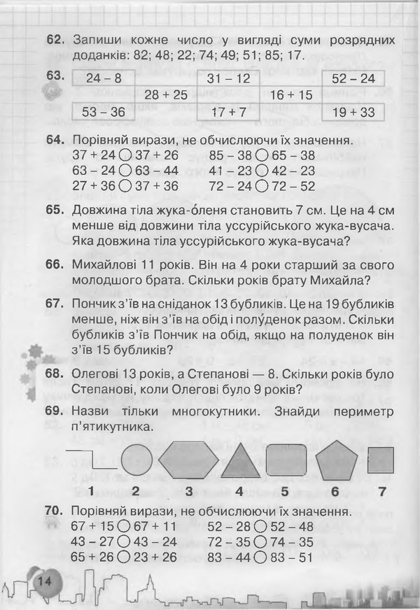 Підручник Математика 3 клас Рівкінд