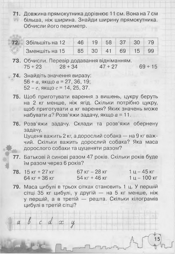 Підручник Математика 3 клас Рівкінд