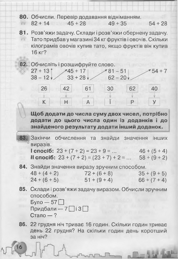 Підручник Математика 3 клас Рівкінд