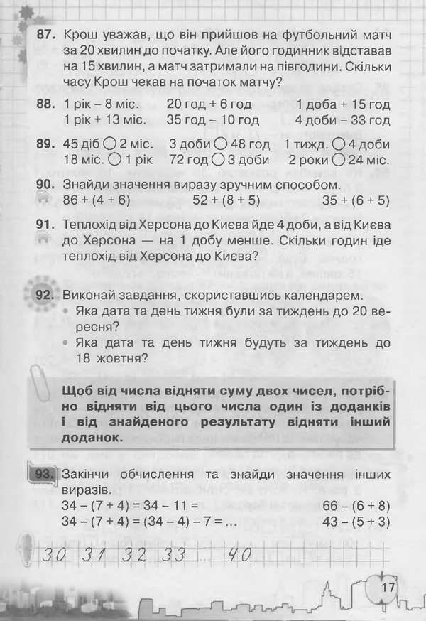 Підручник Математика 3 клас Рівкінд