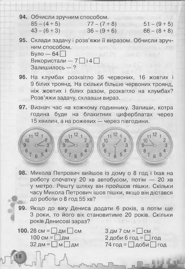 Підручник Математика 3 клас Рівкінд