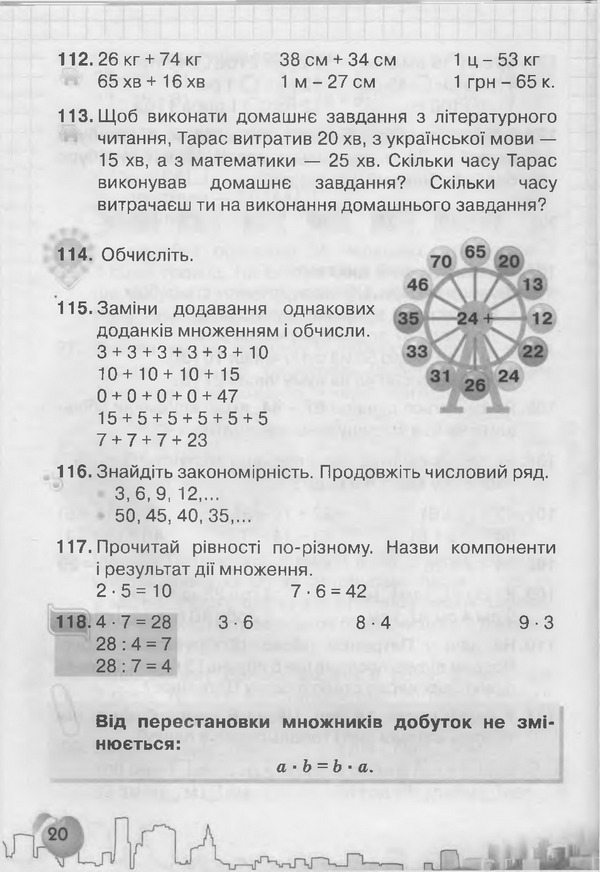 Підручник Математика 3 клас Рівкінд