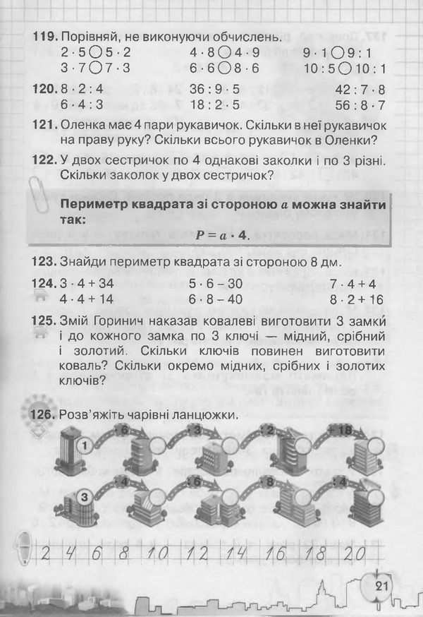 Підручник Математика 3 клас Рівкінд