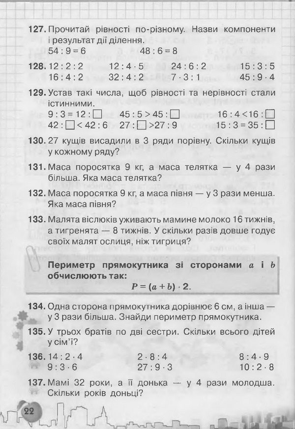 Підручник Математика 3 клас Рівкінд