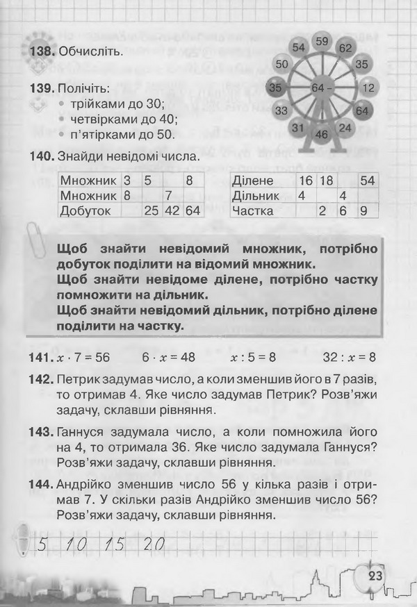 Підручник Математика 3 клас Рівкінд