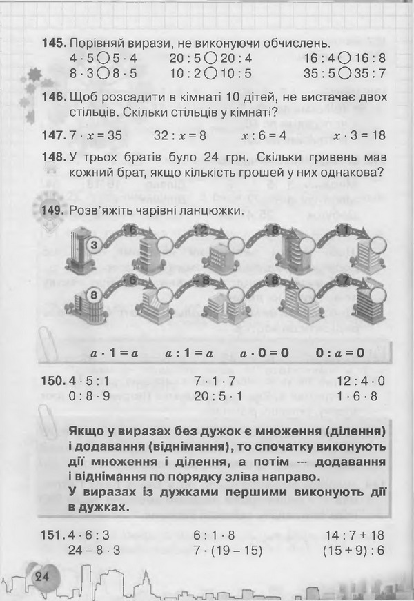 Підручник Математика 3 клас Рівкінд