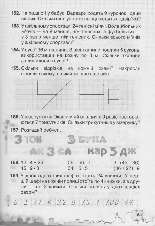 Підручник Математика 3 клас Рівкінд