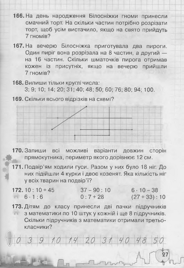 Підручник Математика 3 клас Рівкінд