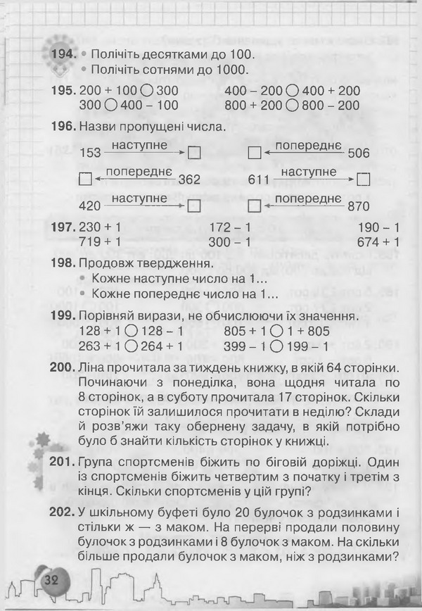 Підручник Математика 3 клас Рівкінд