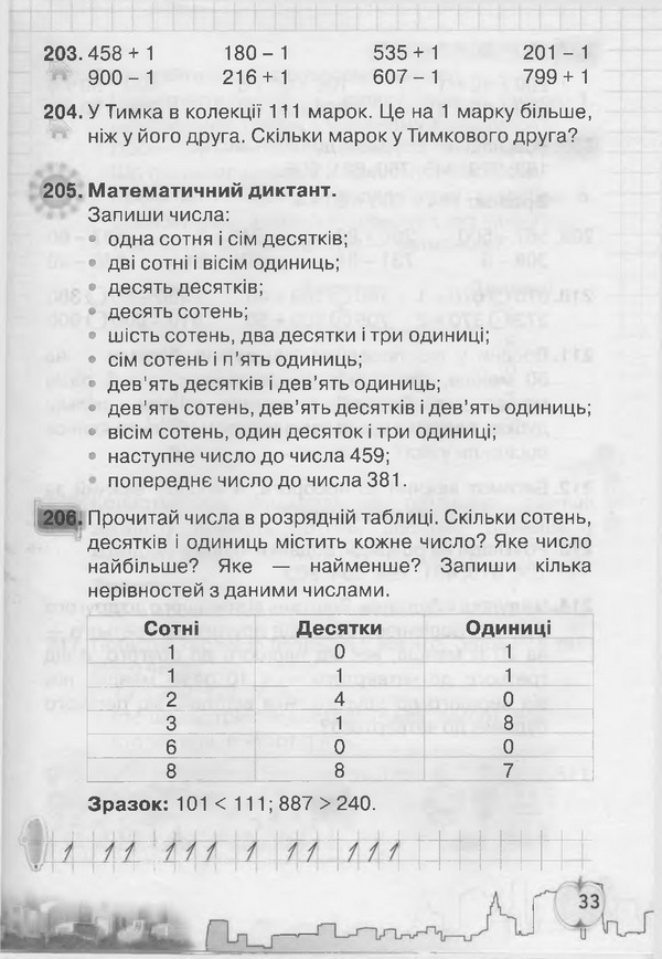 Підручник Математика 3 клас Рівкінд