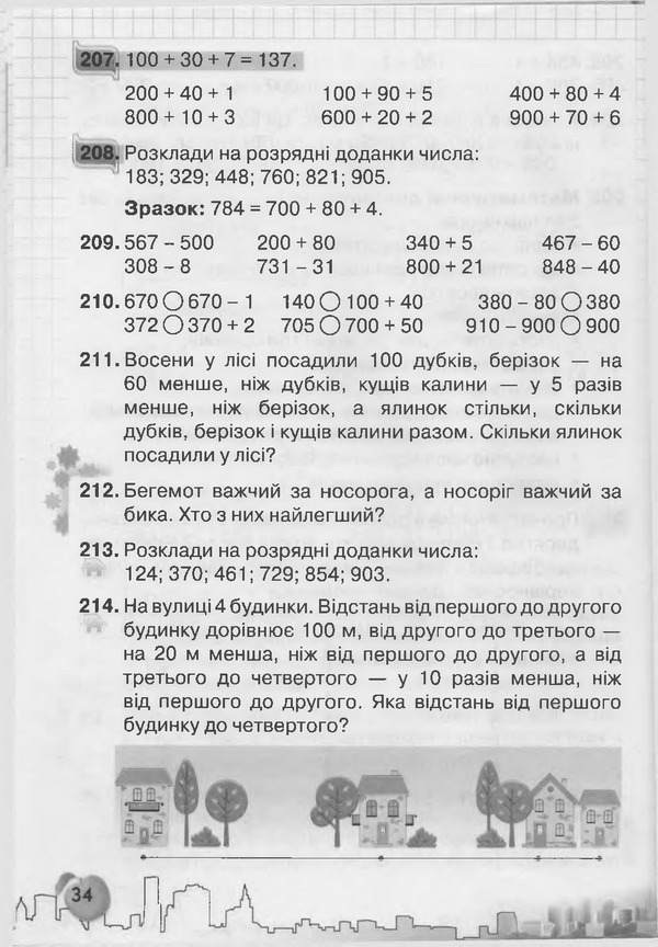 Підручник Математика 3 клас Рівкінд