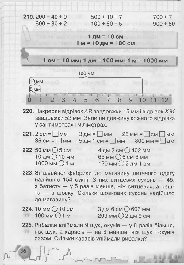 Підручник Математика 3 клас Рівкінд