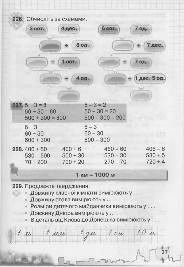 Підручник Математика 3 клас Рівкінд