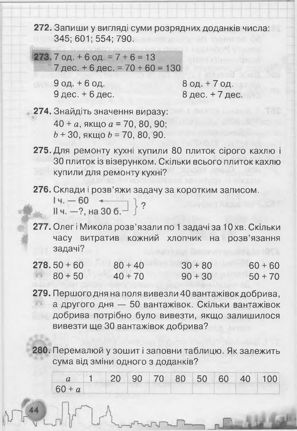 Підручник Математика 3 клас Рівкінд