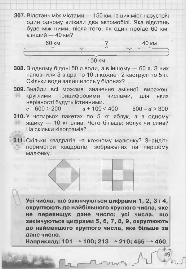 Підручник Математика 3 клас Рівкінд