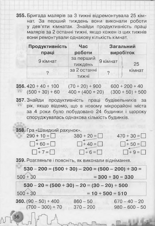 Підручник Математика 3 клас Рівкінд