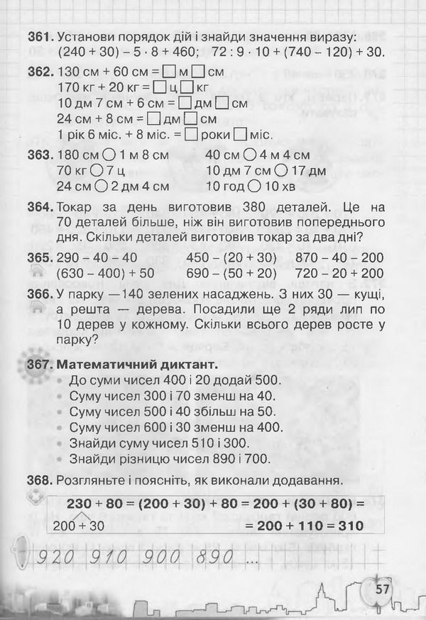 Підручник Математика 3 клас Рівкінд