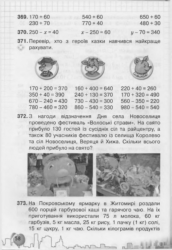 Підручник Математика 3 клас Рівкінд