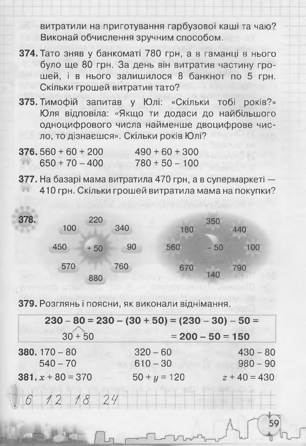 Підручник Математика 3 клас Рівкінд