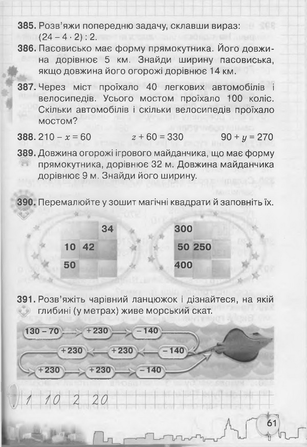 Підручник Математика 3 клас Рівкінд