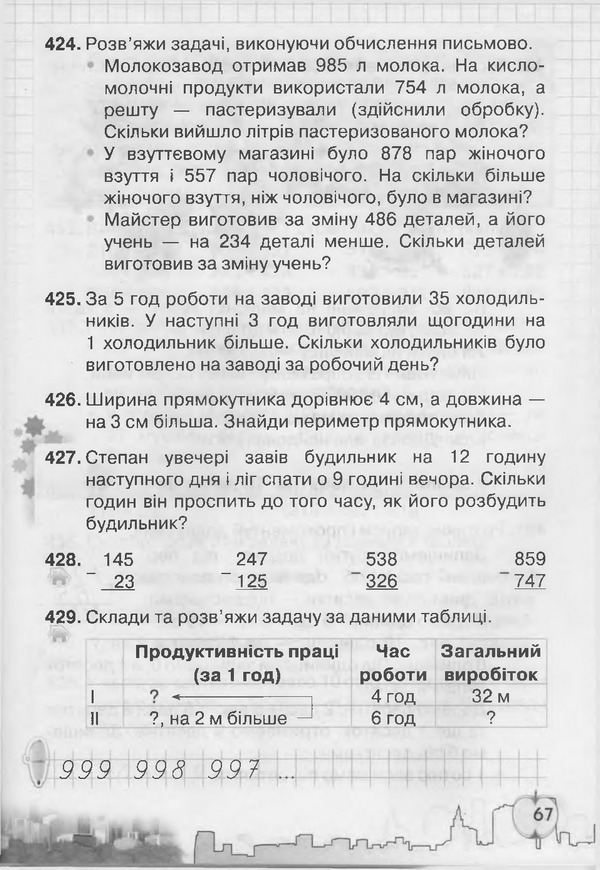 Підручник Математика 3 клас Рівкінд