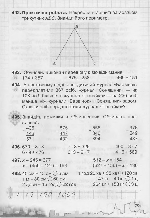 Підручник Математика 3 клас Рівкінд